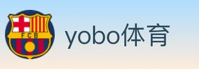 yobo体育 logo